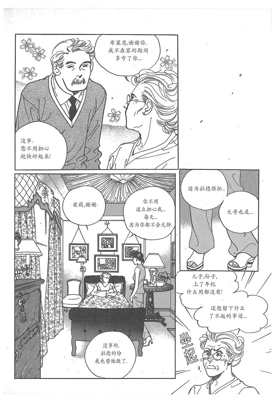 《浪漫满屋》第30话 第14页