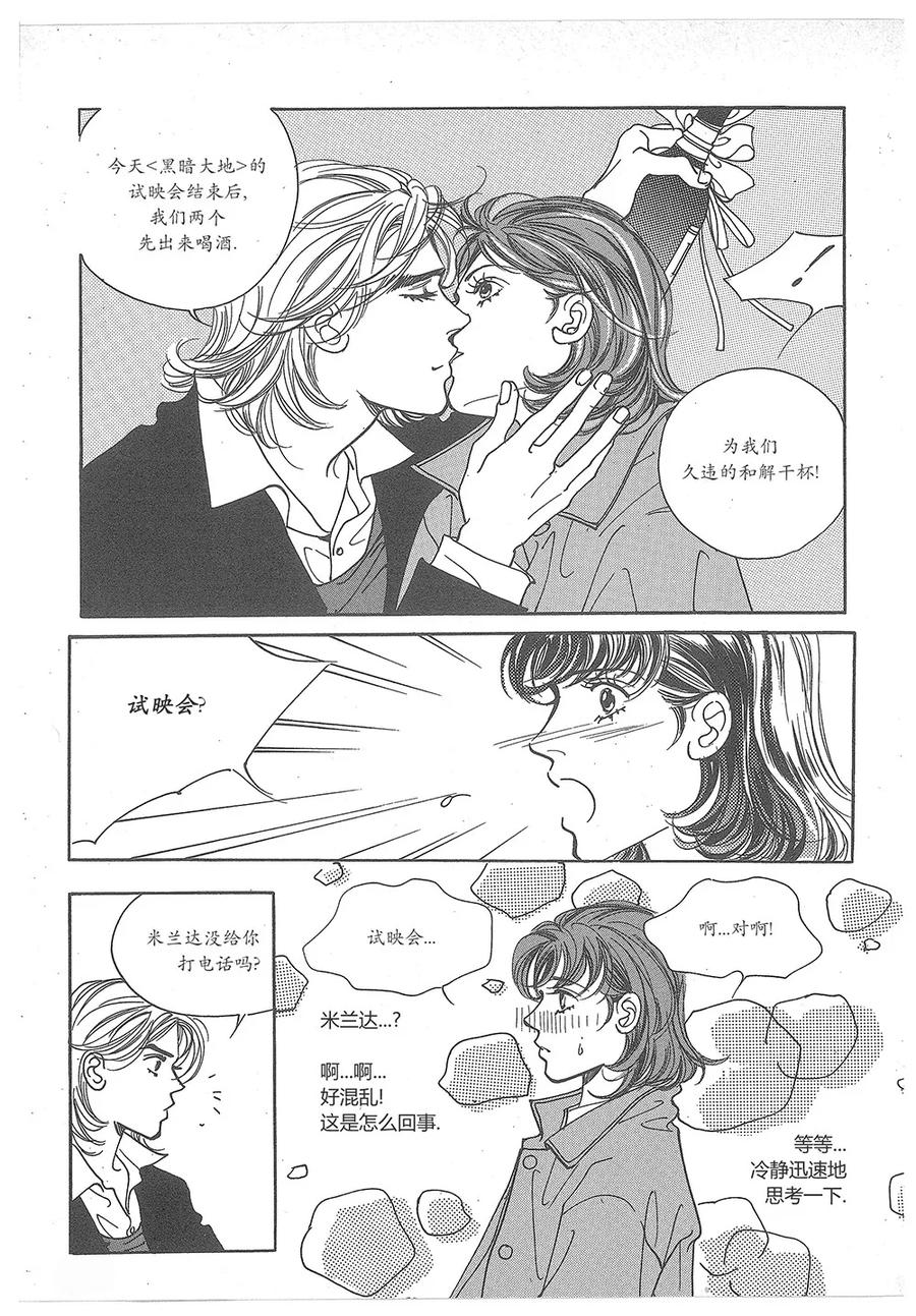 《浪漫满屋》第30话 第39页