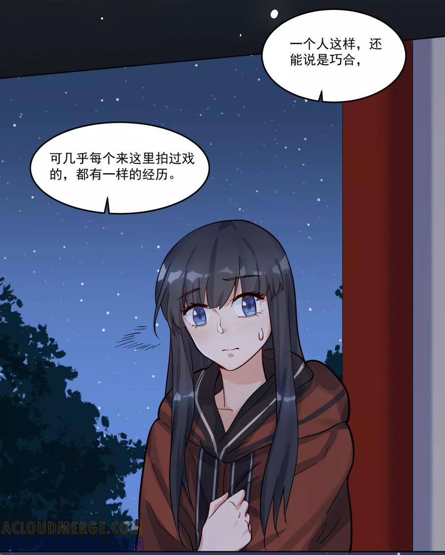 《暗月代理人》第30话 第33页