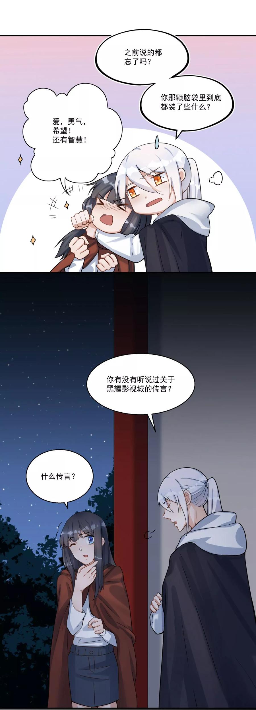《暗月代理人》第30话 第30页