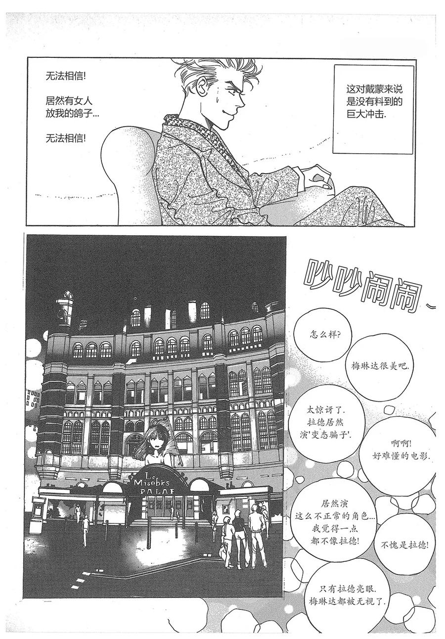 《浪漫满屋》第30话 第44页