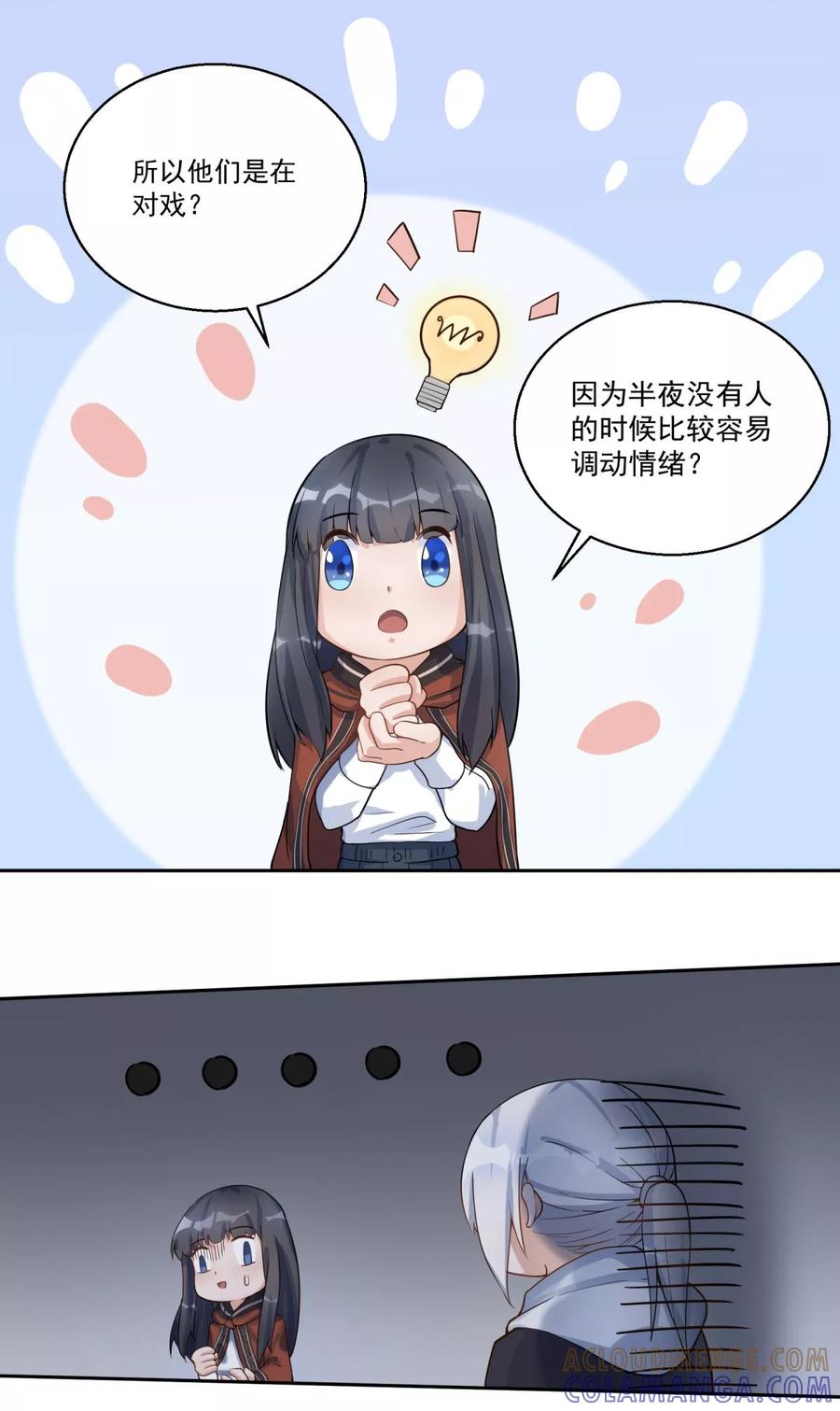 《暗月代理人》第30话 第29页