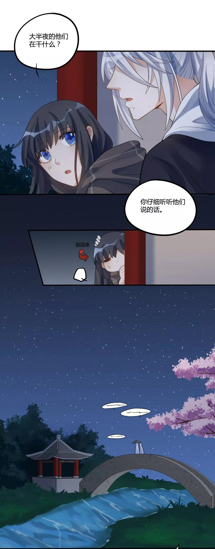 《暗月代理人》第30话 第20页