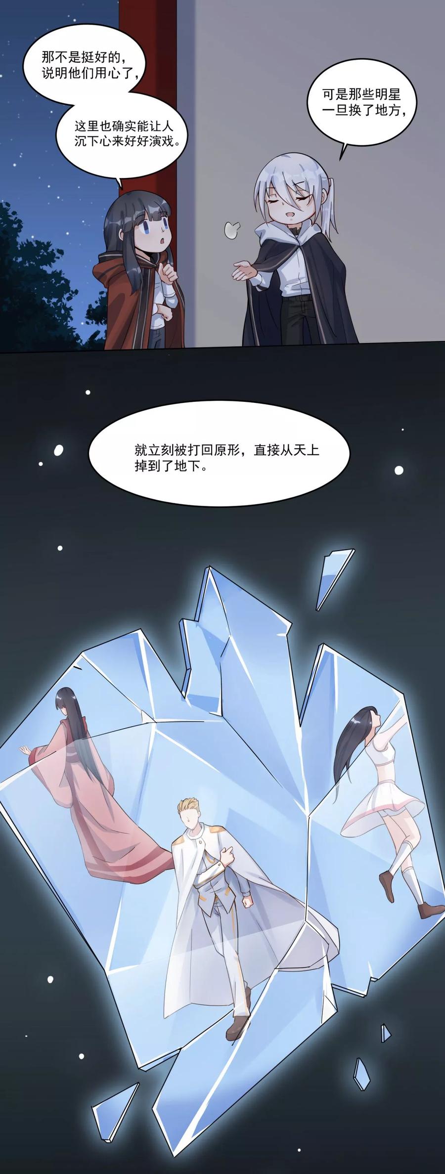 《暗月代理人》第30话 第32页