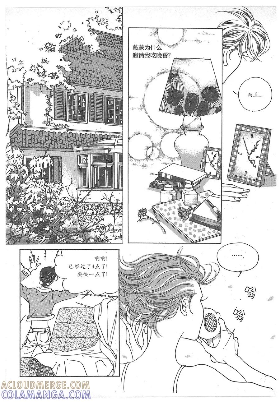 《浪漫满屋》第30话 第31页