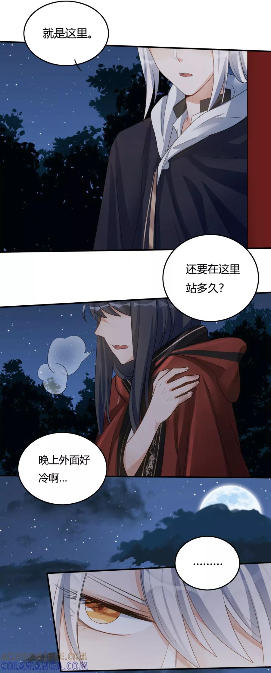 《暗月代理人》第30话 第3页