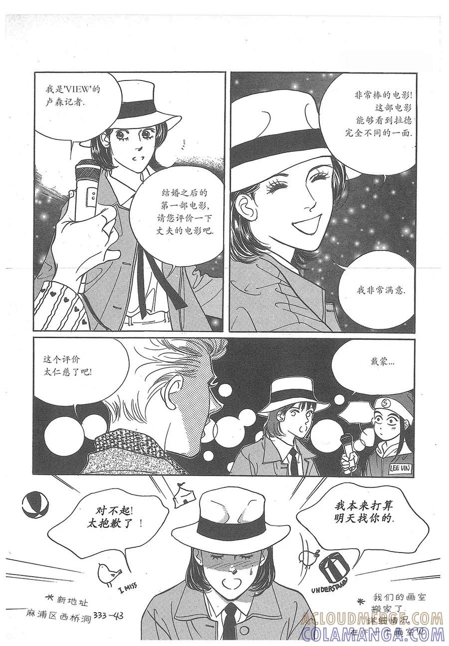 《浪漫满屋》第30话 第46页