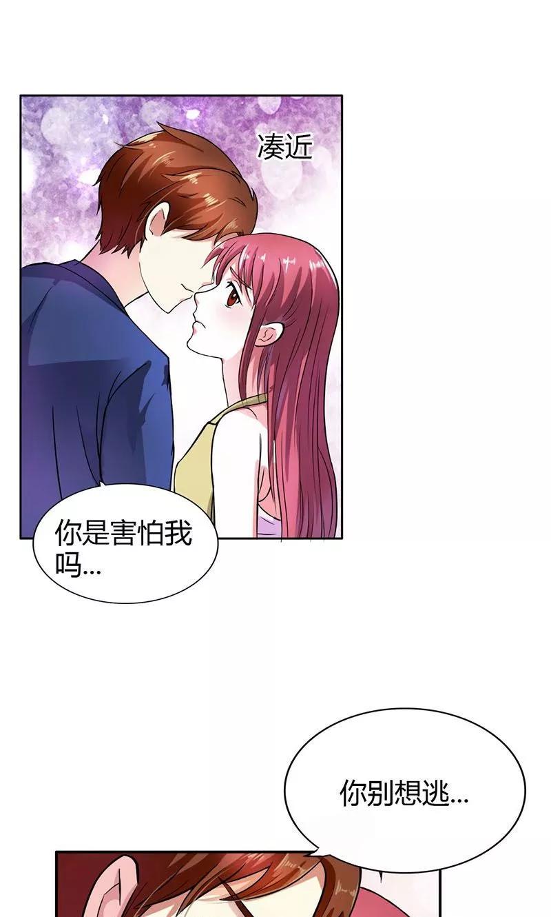 《步步诱宠》第4话 女人，你别想逃 第8页