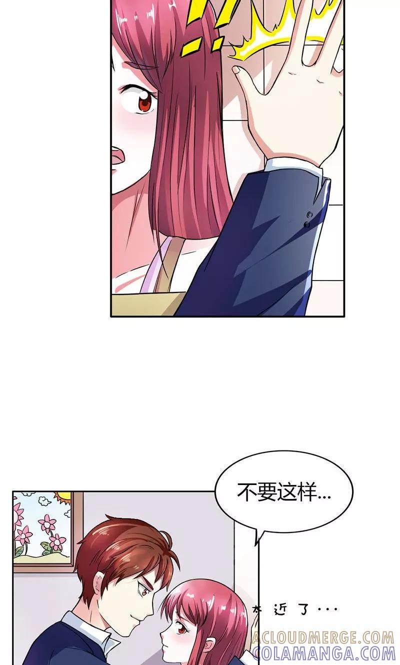 《步步诱宠》第4话 女人，你别想逃 第3页