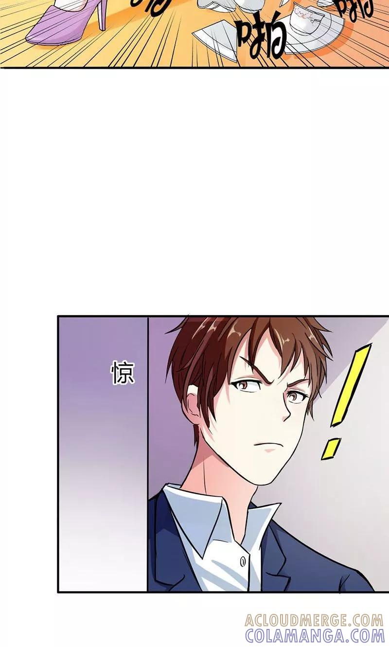 《步步诱宠》第4话 女人，你别想逃 第15页