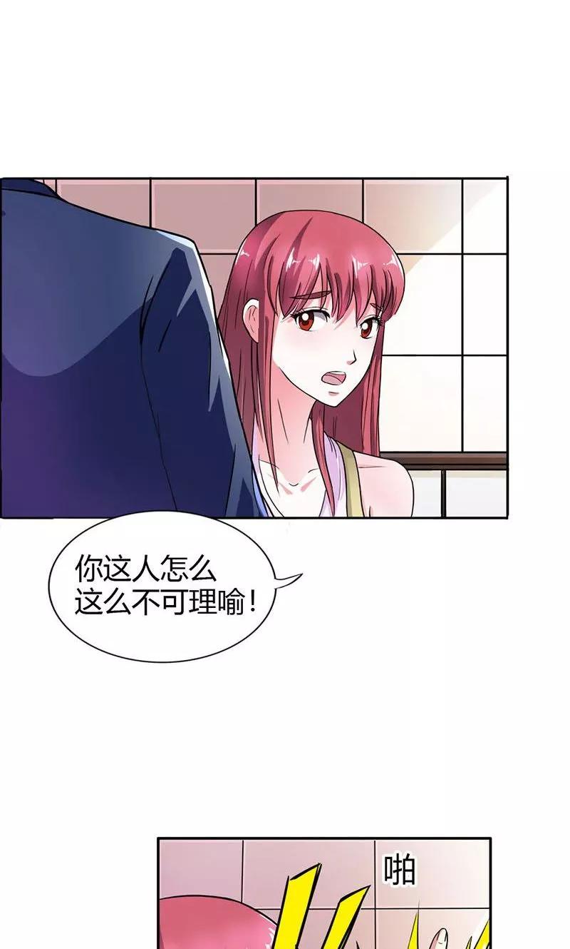 《步步诱宠》第4话 女人，你别想逃 第2页