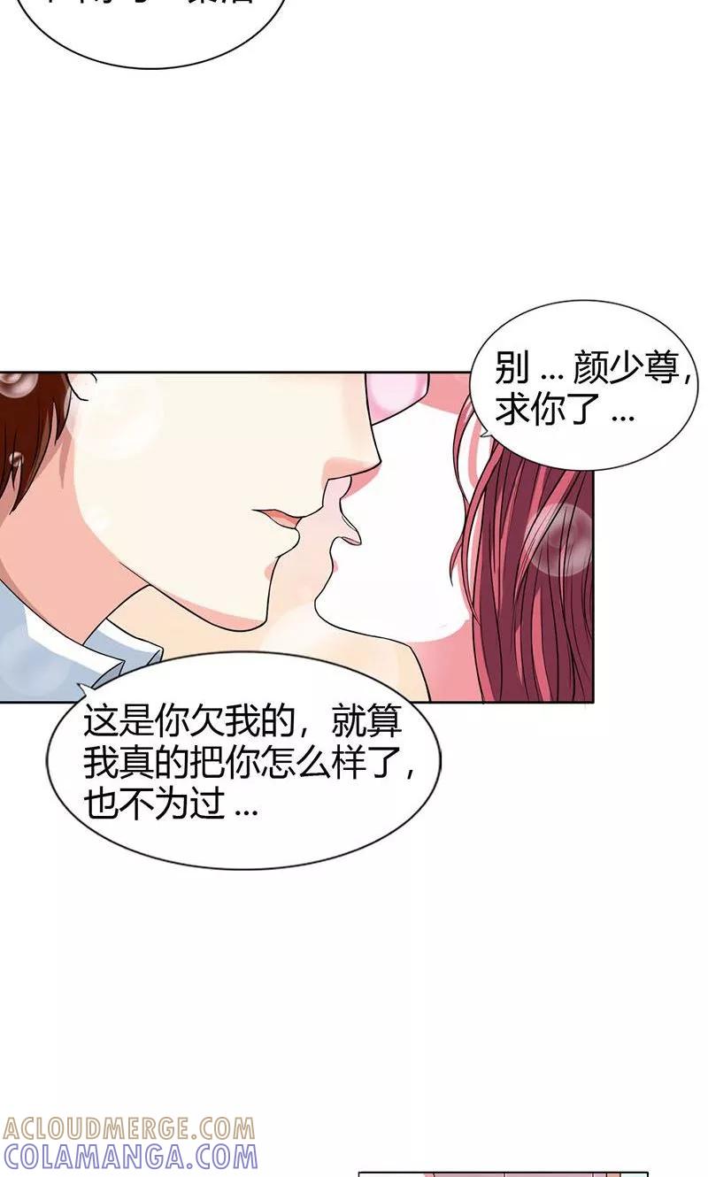 《步步诱宠》第4话 女人，你别想逃 第13页