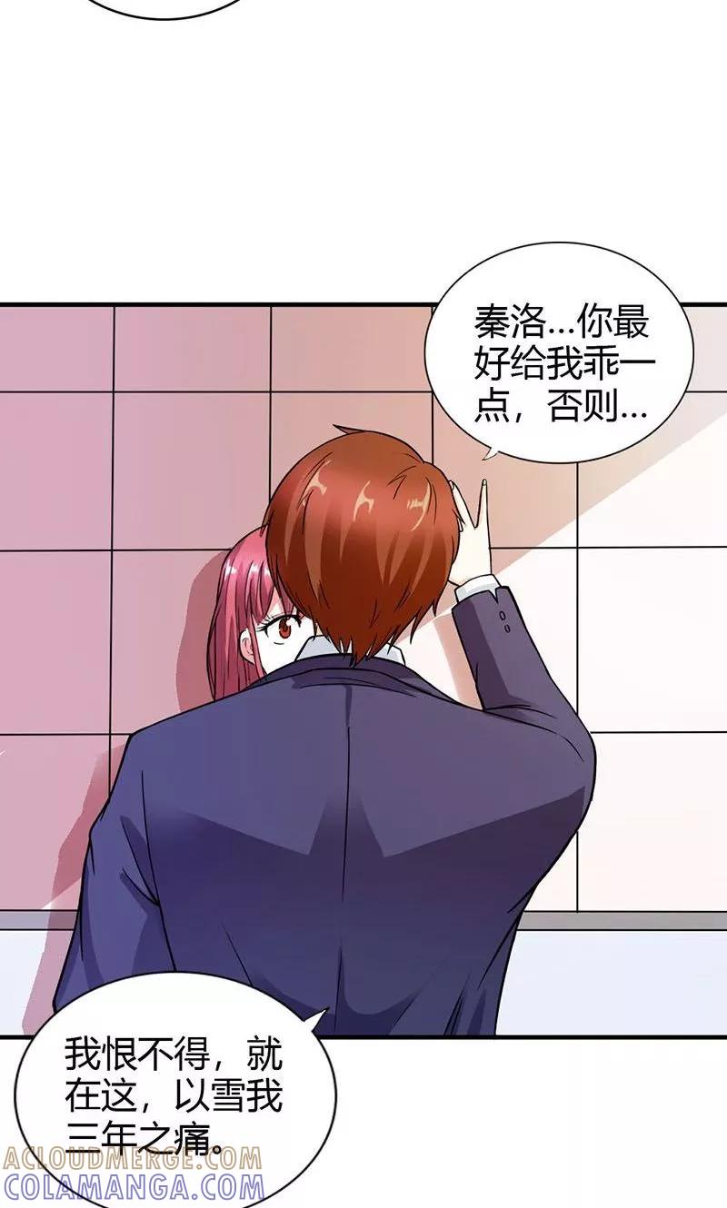 《步步诱宠》第4话 女人，你别想逃 第11页