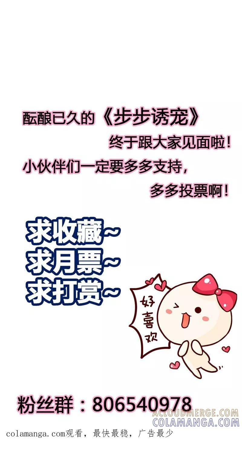 《步步诱宠》第4话 女人，你别想逃 第17页