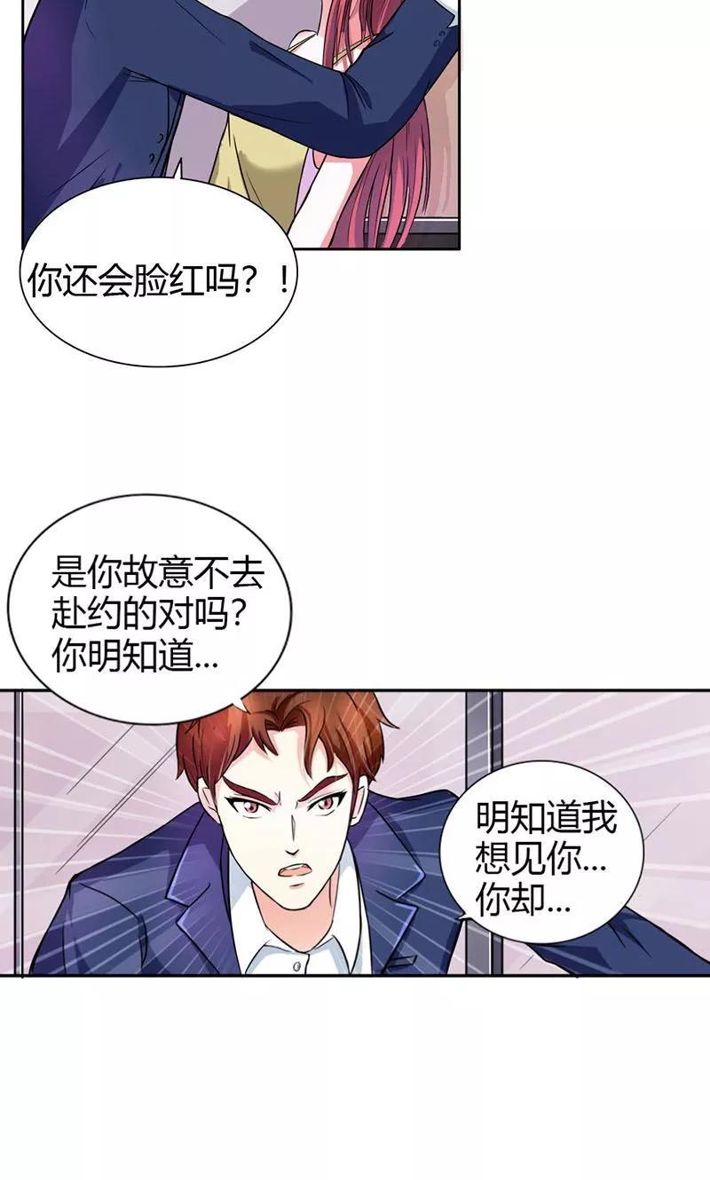《步步诱宠》第4话 女人，你别想逃 第4页