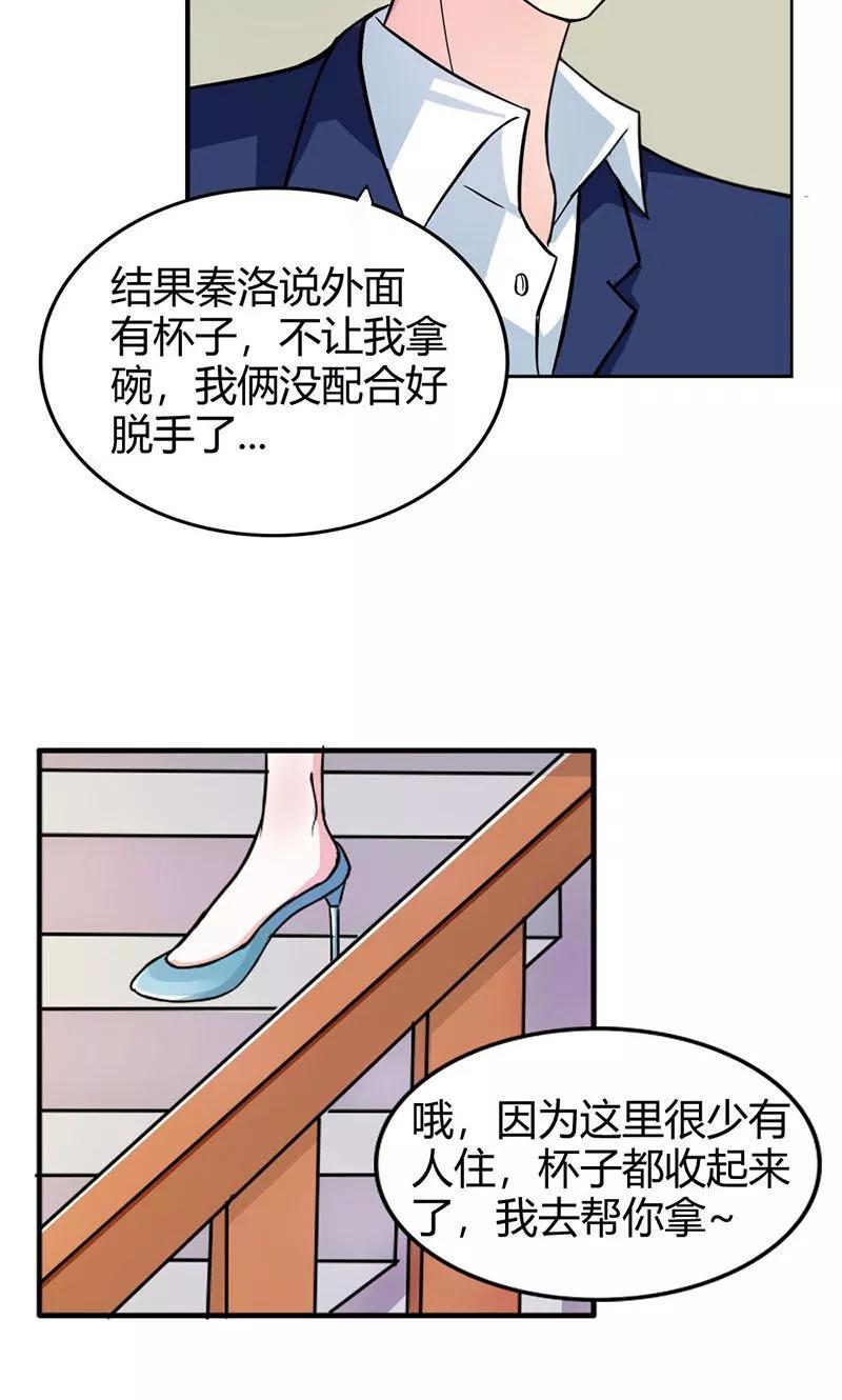 《步步诱宠》第5话 我只在乎属于我的 第4页