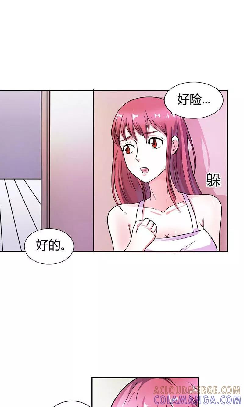 《步步诱宠》第5话 我只在乎属于我的 第5页