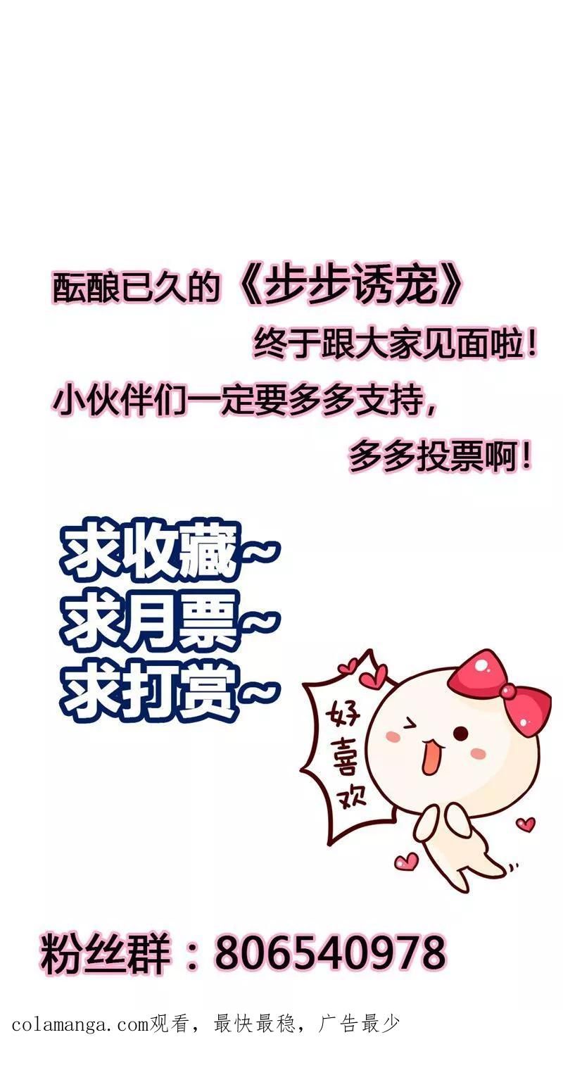 《步步诱宠》第5话 我只在乎属于我的 第20页