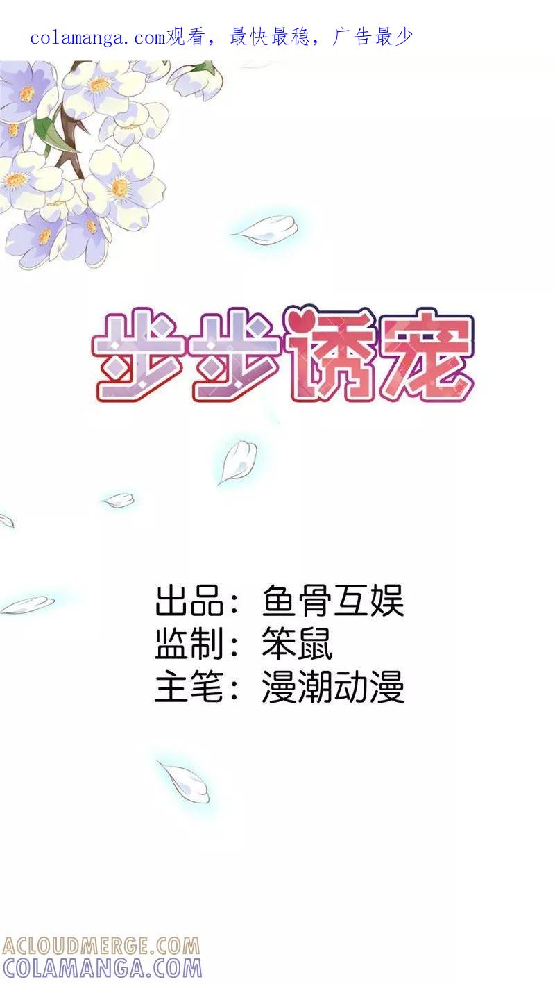 《步步诱宠》第5话 我只在乎属于我的 第1页