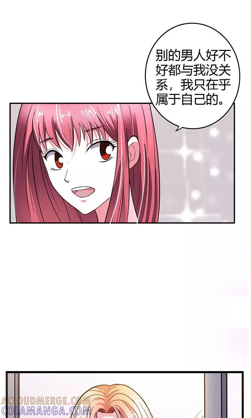《步步诱宠》第5话 我只在乎属于我的 第15页