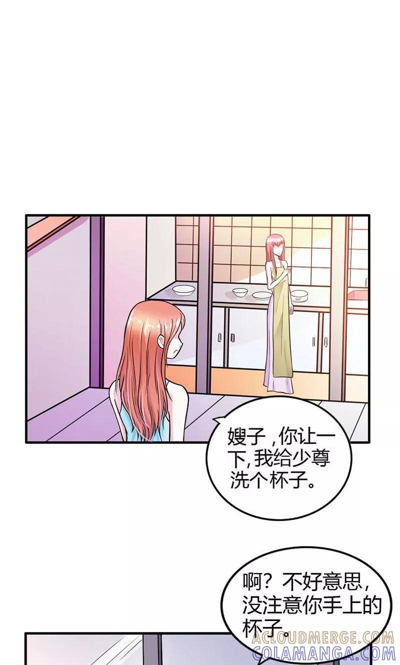 《步步诱宠》第5话 我只在乎属于我的 第9页