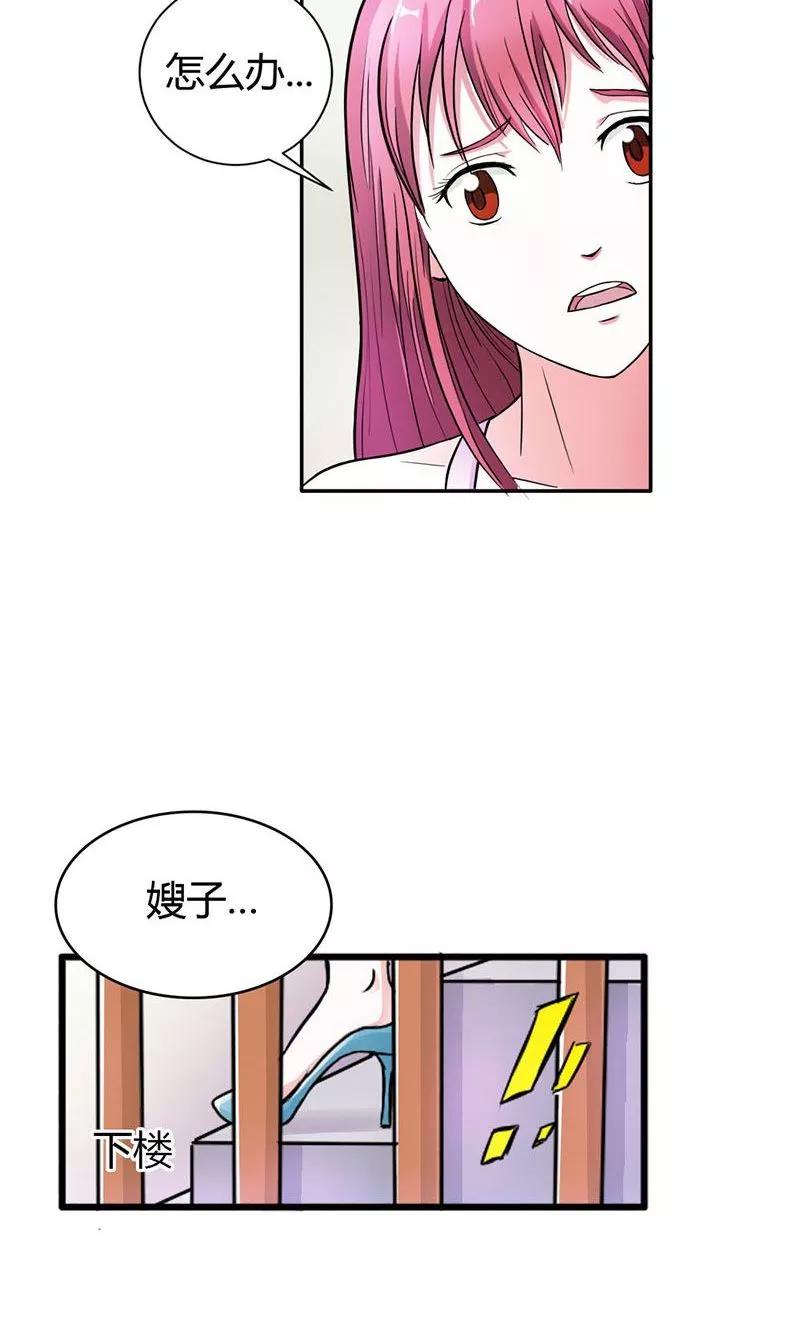 《步步诱宠》第5话 我只在乎属于我的 第6页