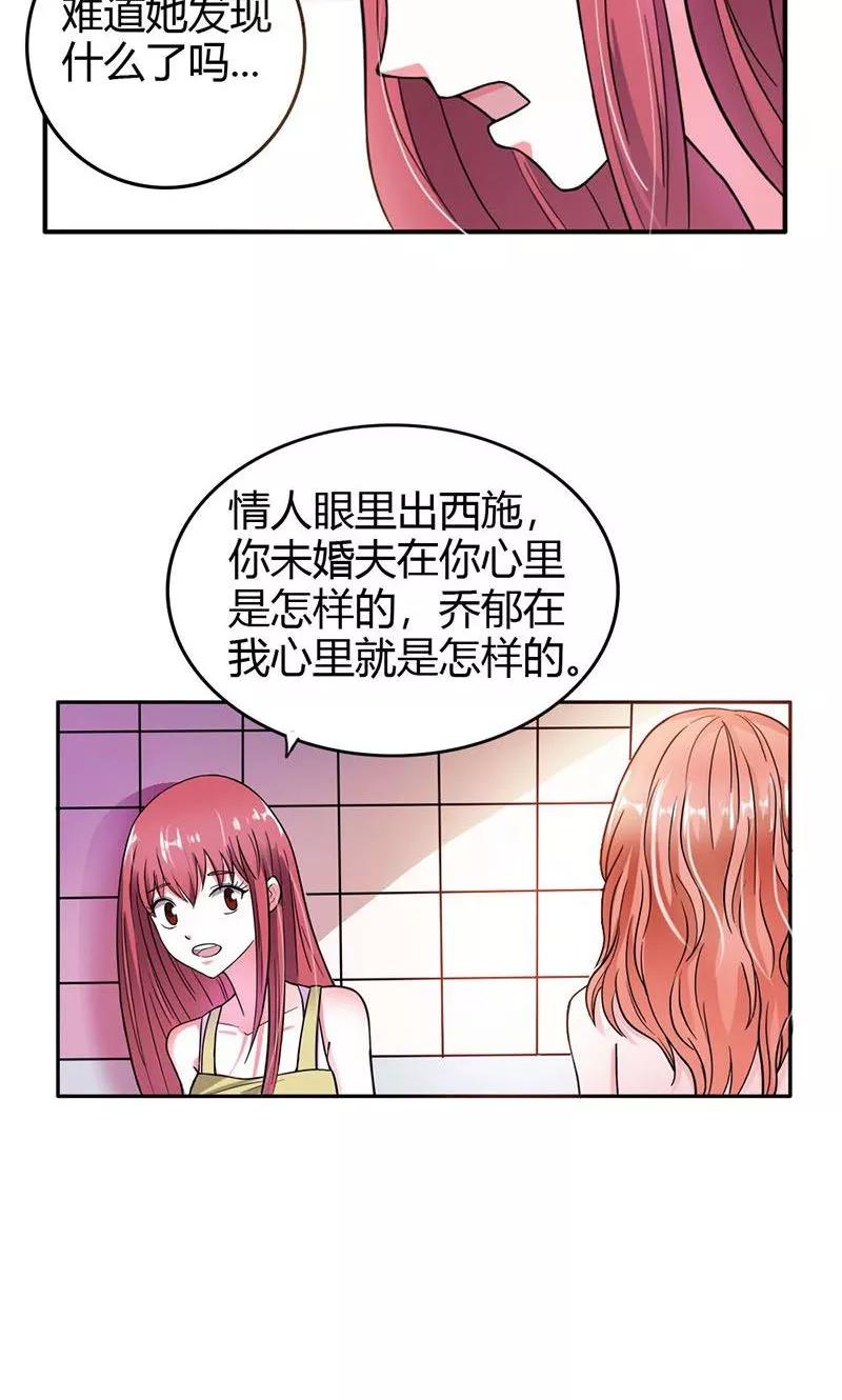 《步步诱宠》第5话 我只在乎属于我的 第14页