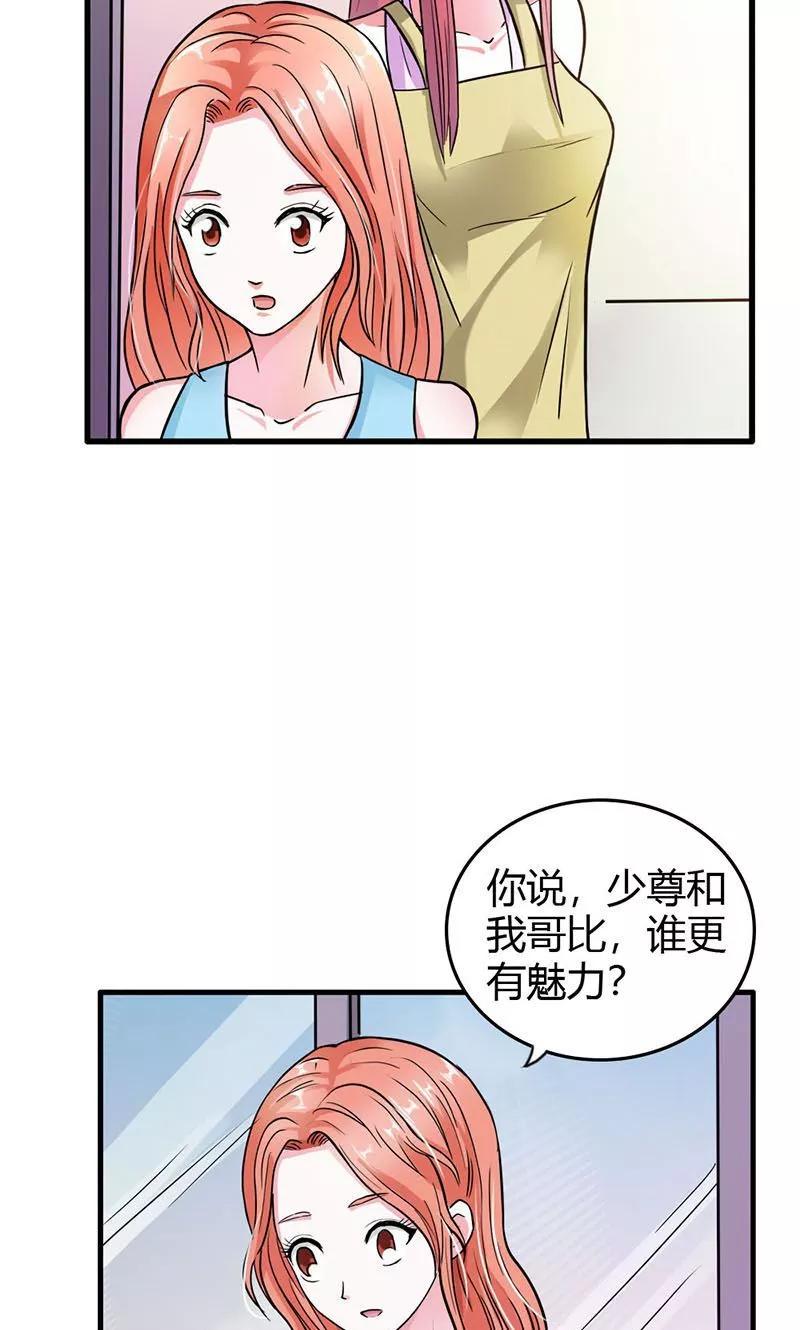《步步诱宠》第5话 我只在乎属于我的 第12页