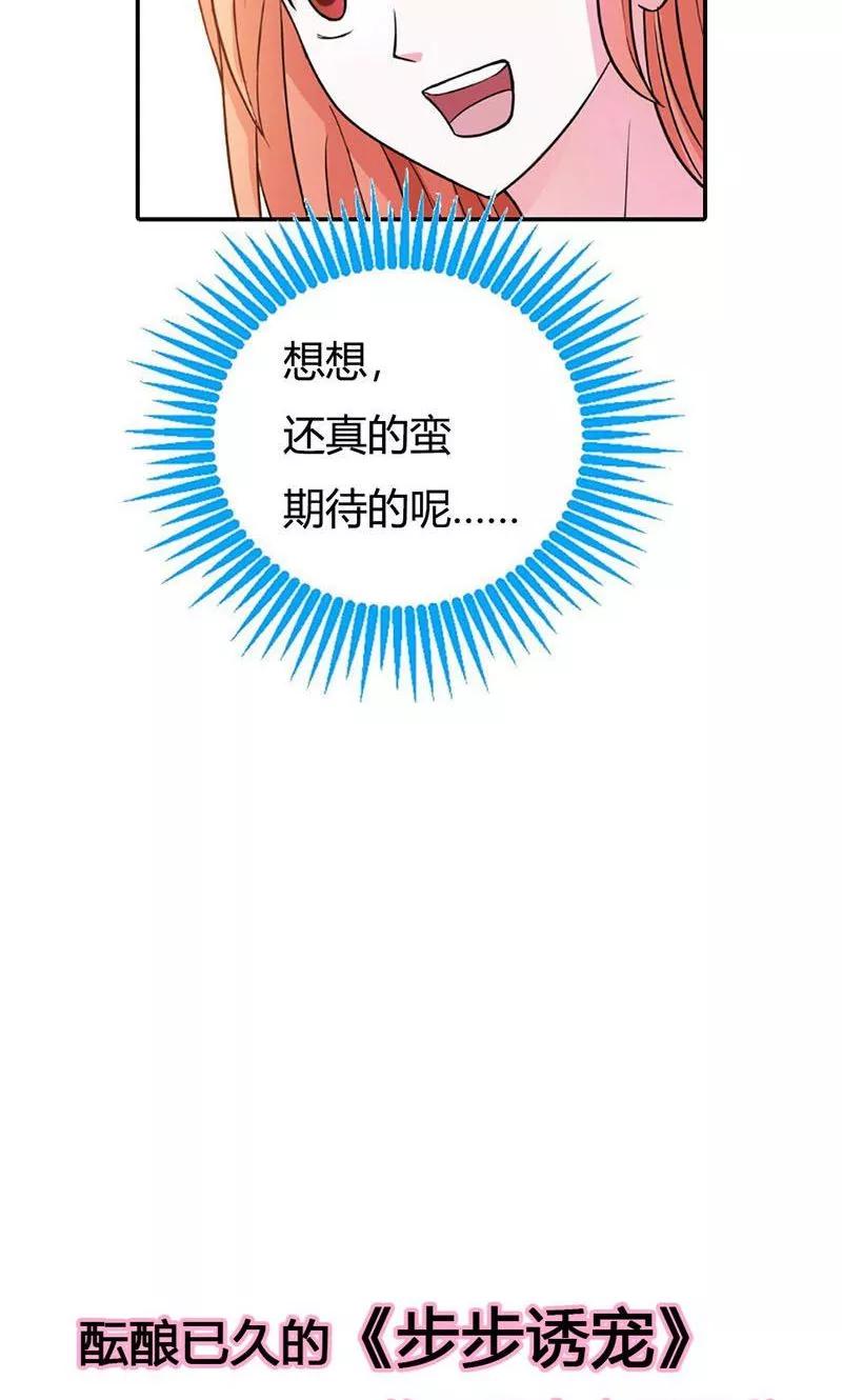 《步步诱宠》第6话 我们俩一起加深下感情 第18页