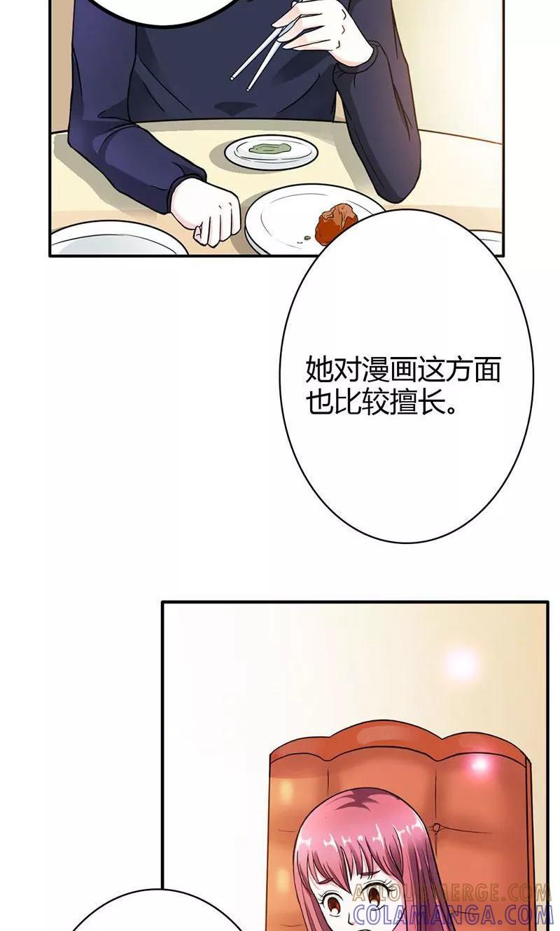 《步步诱宠》第6话 我们俩一起加深下感情 第11页