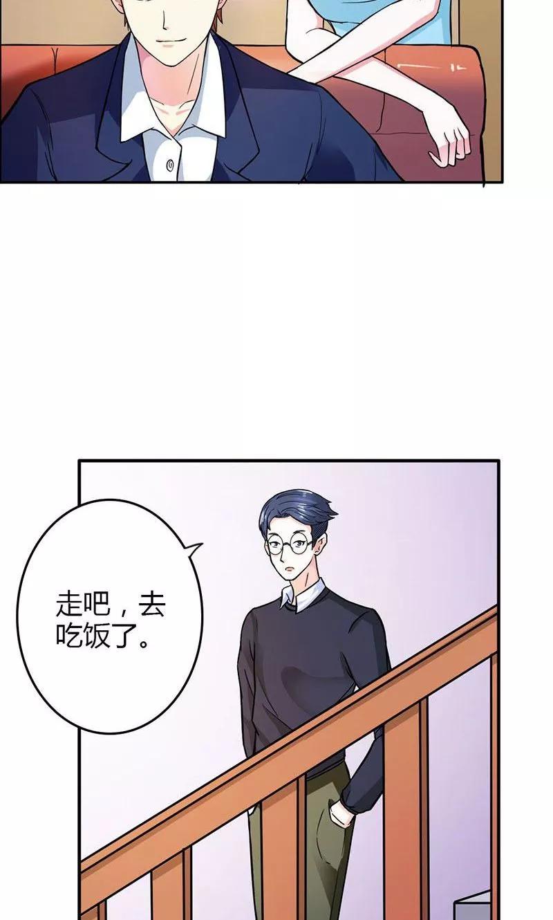 《步步诱宠》第6话 我们俩一起加深下感情 第6页