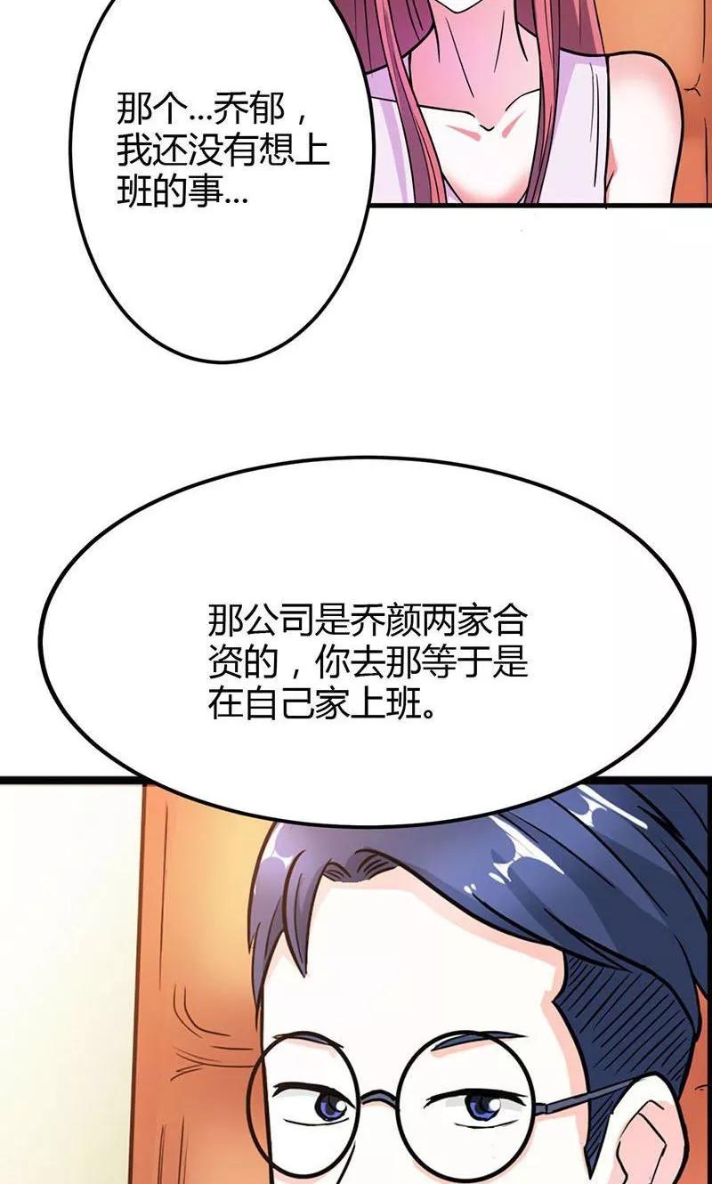 《步步诱宠》第6话 我们俩一起加深下感情 第14页