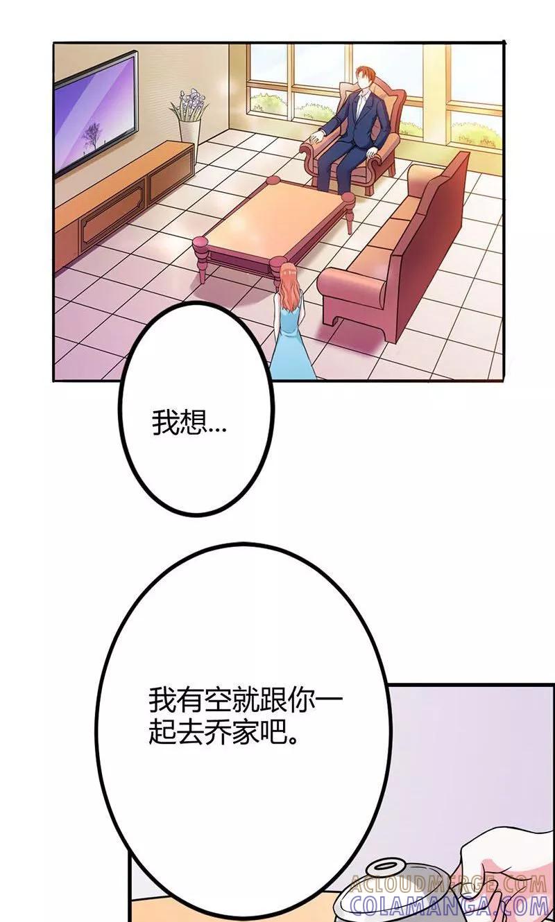 《步步诱宠》第6话 我们俩一起加深下感情 第3页