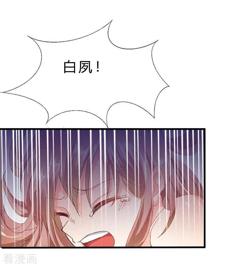 《恶魔帝少的娱美人》第6话 我该怎么办？ 第2页