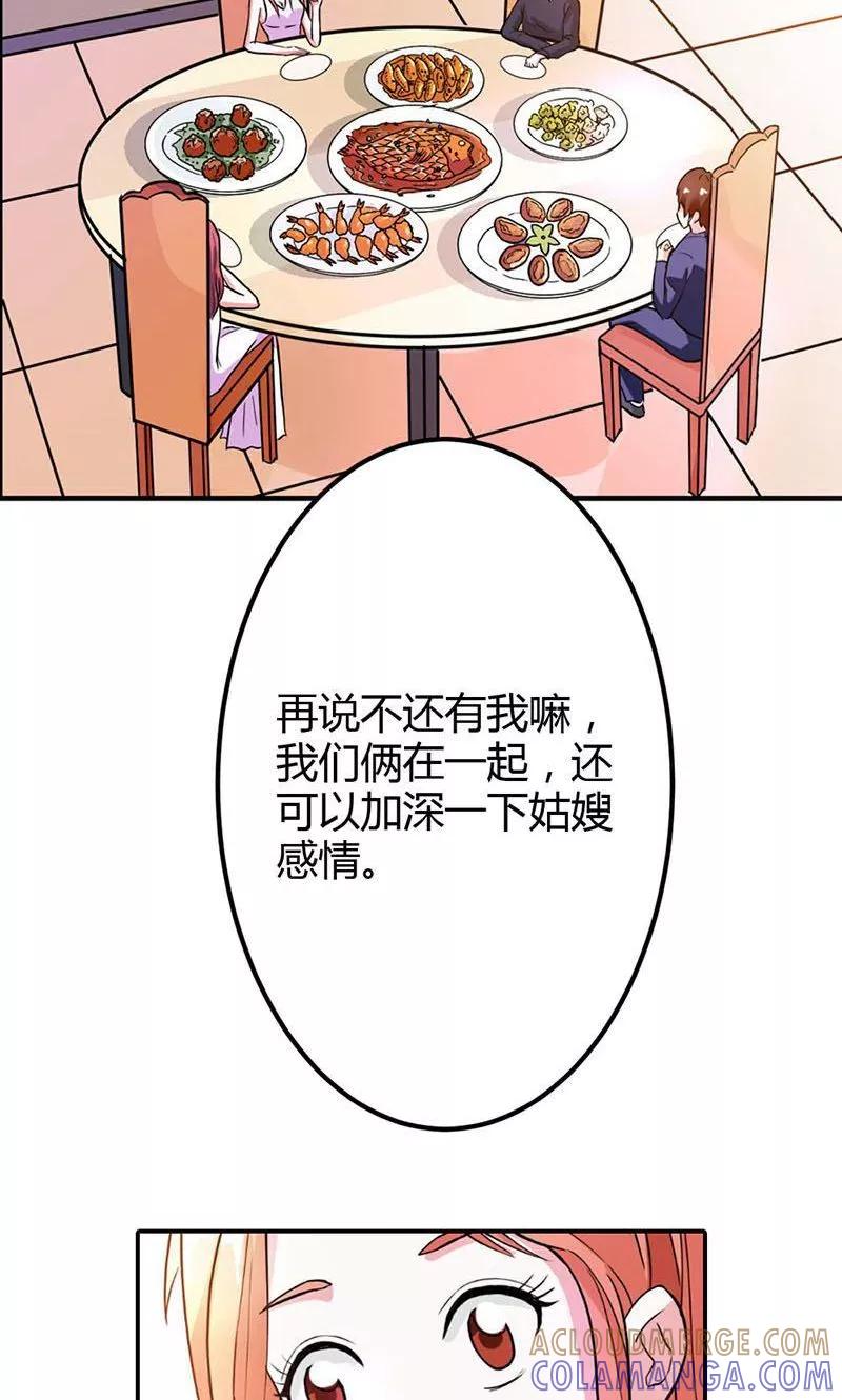 《步步诱宠》第6话 我们俩一起加深下感情 第17页