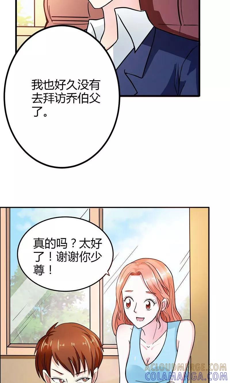 《步步诱宠》第6话 我们俩一起加深下感情 第5页