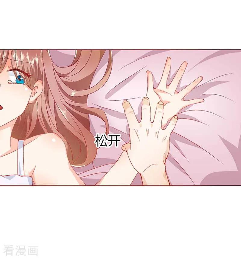 《恶魔帝少的娱美人》第6话 我该怎么办？ 第8页