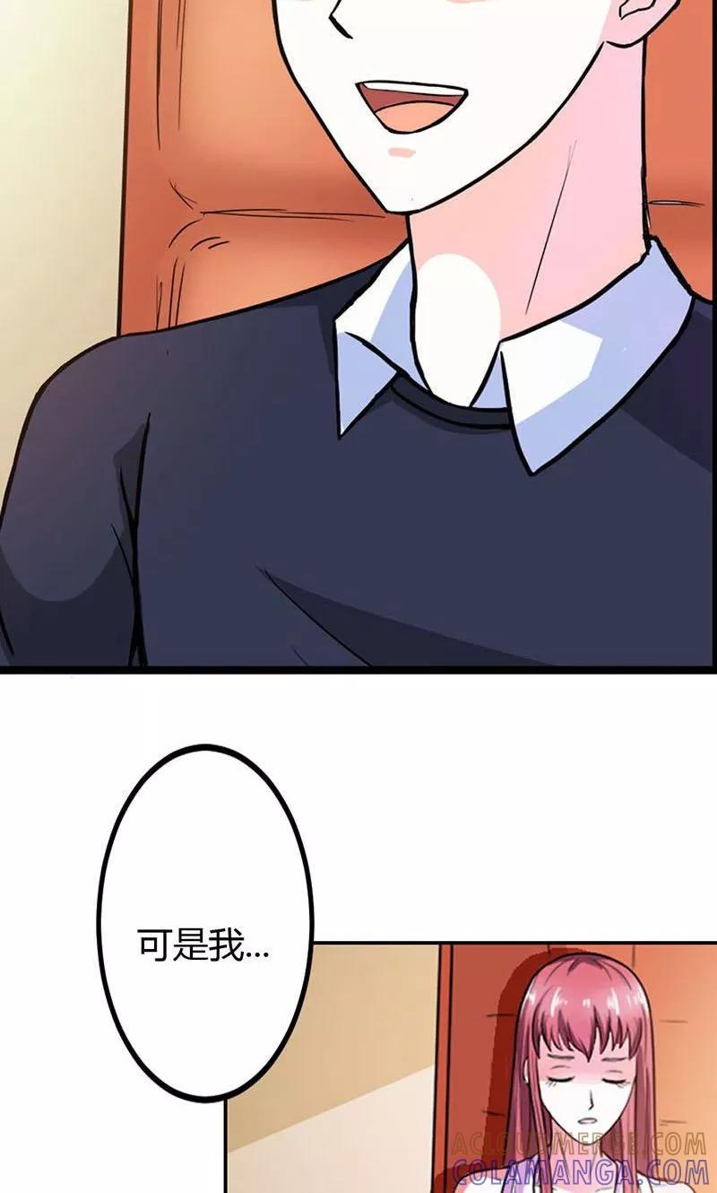 《步步诱宠》第6话 我们俩一起加深下感情 第15页