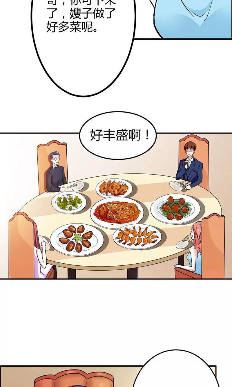 《步步诱宠》第6话 我们俩一起加深下感情 第8页