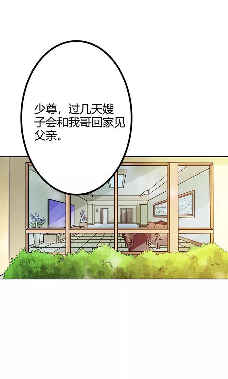 《步步诱宠》第6话 我们俩一起加深下感情 第2页