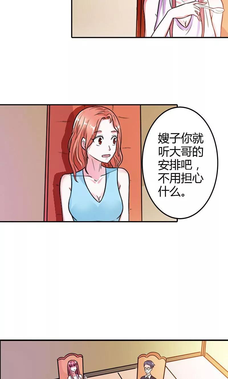 《步步诱宠》第6话 我们俩一起加深下感情 第16页