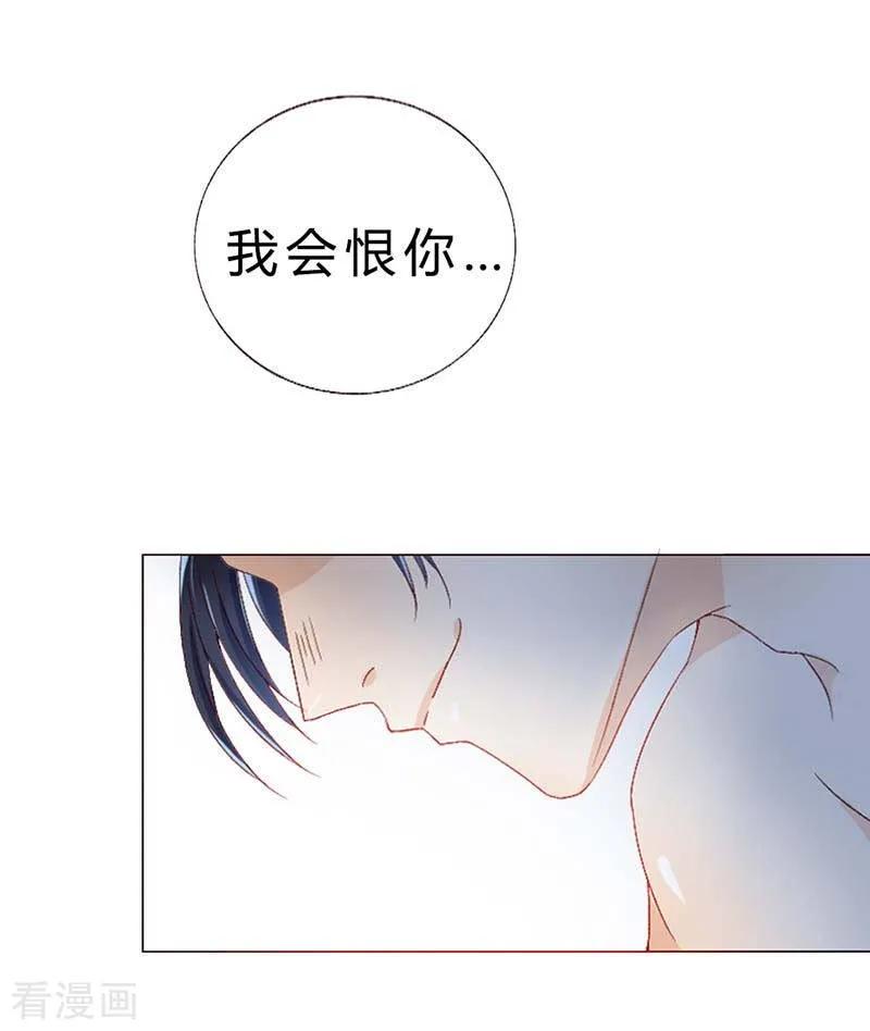 《恶魔帝少的娱美人》第6话 我该怎么办？ 第6页