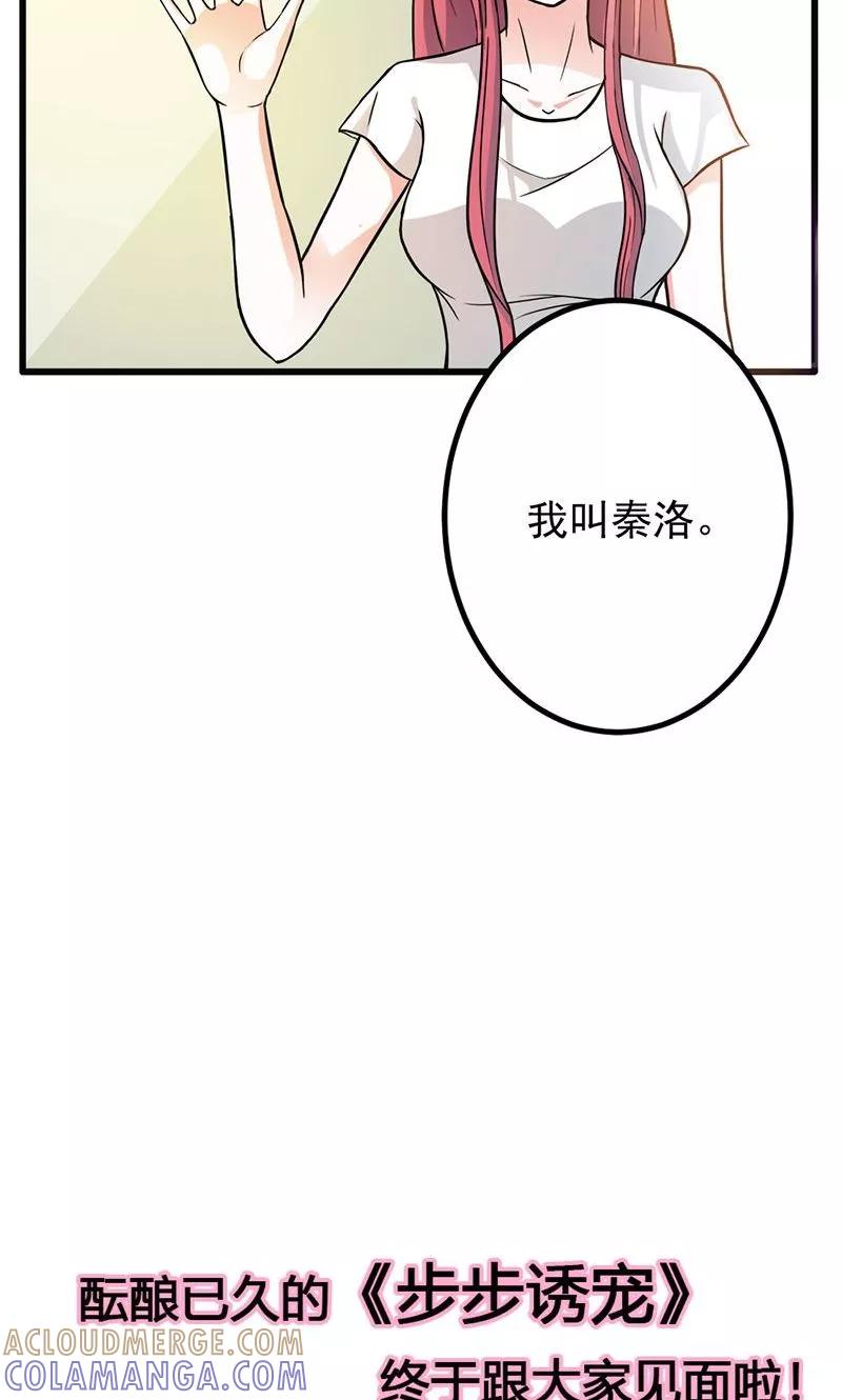《步步诱宠》第7话 你还敢说失忆？ 第19页