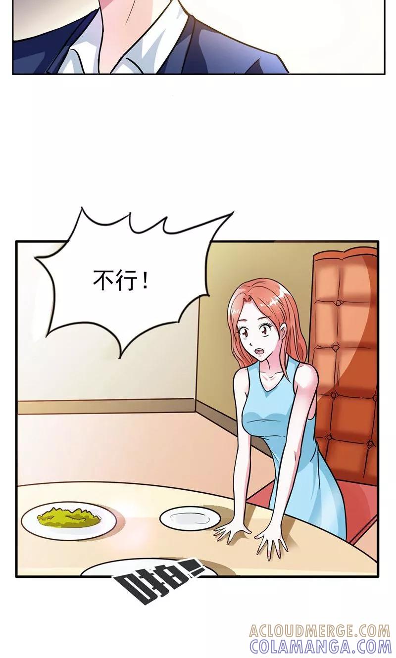 《步步诱宠》第7话 你还敢说失忆？ 第5页