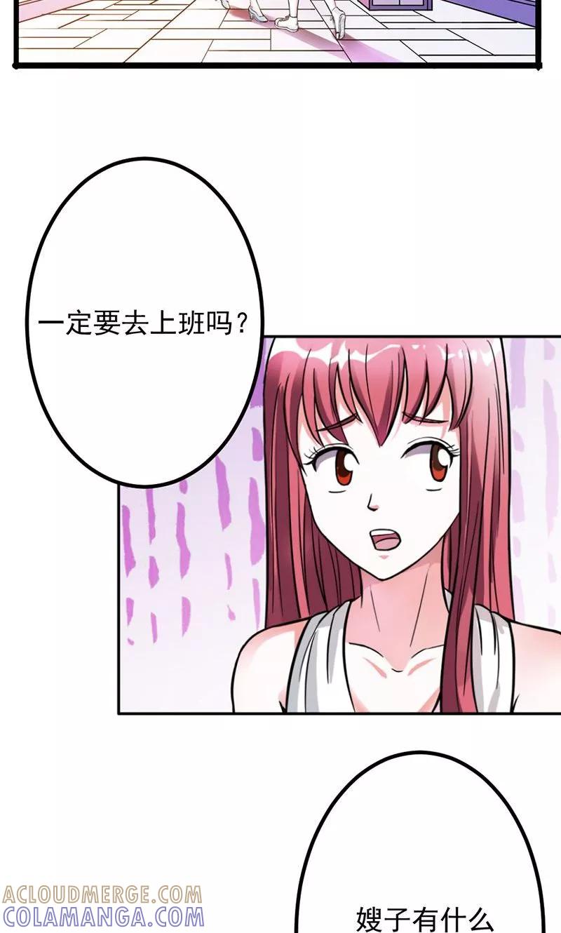 《步步诱宠》第7话 你还敢说失忆？ 第13页
