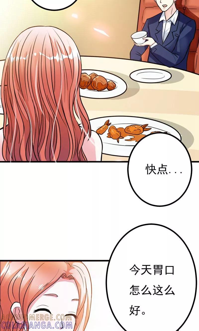 《步步诱宠》第7话 你还敢说失忆？ 第7页