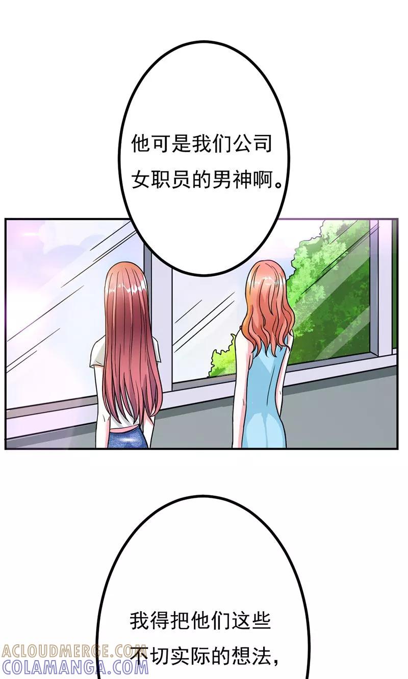 《步步诱宠》第8话 请好好珍惜 第5页