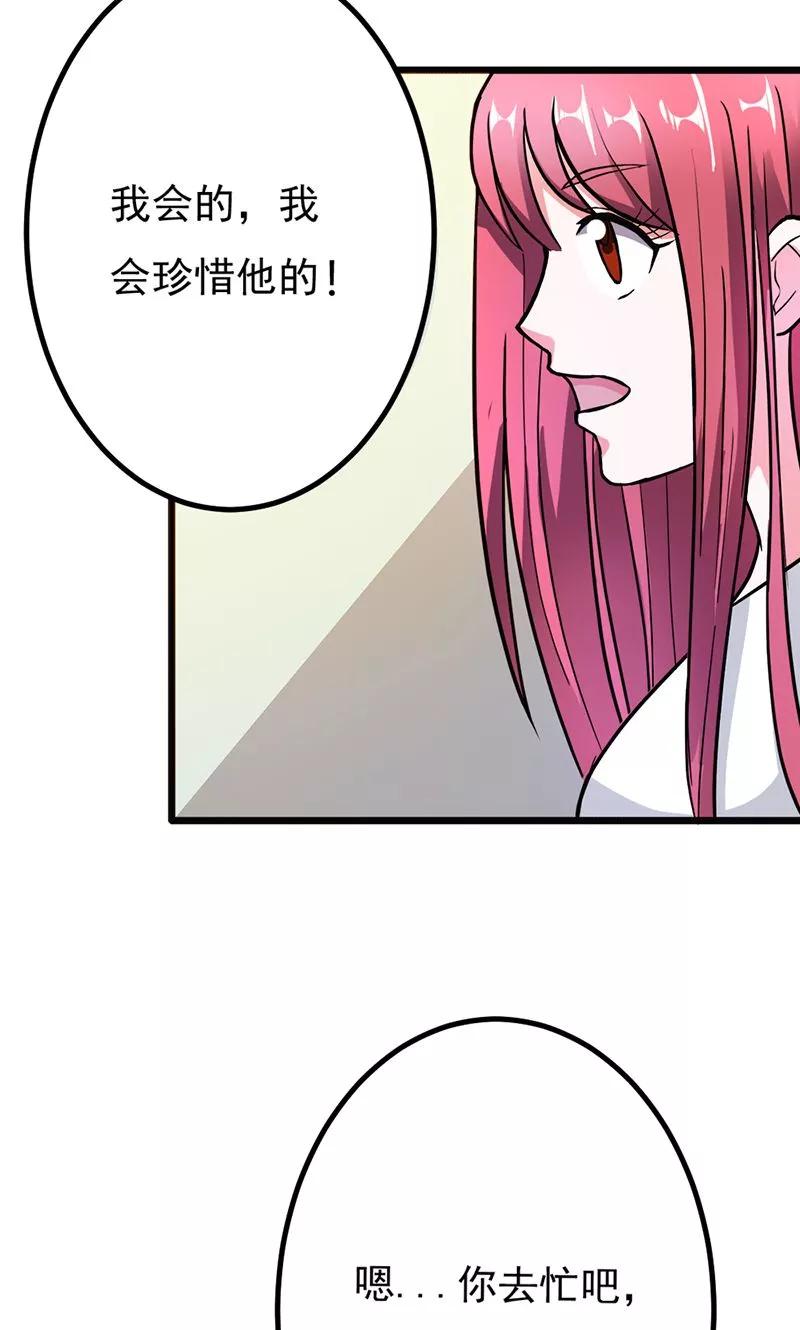 《步步诱宠》第8话 请好好珍惜 第12页