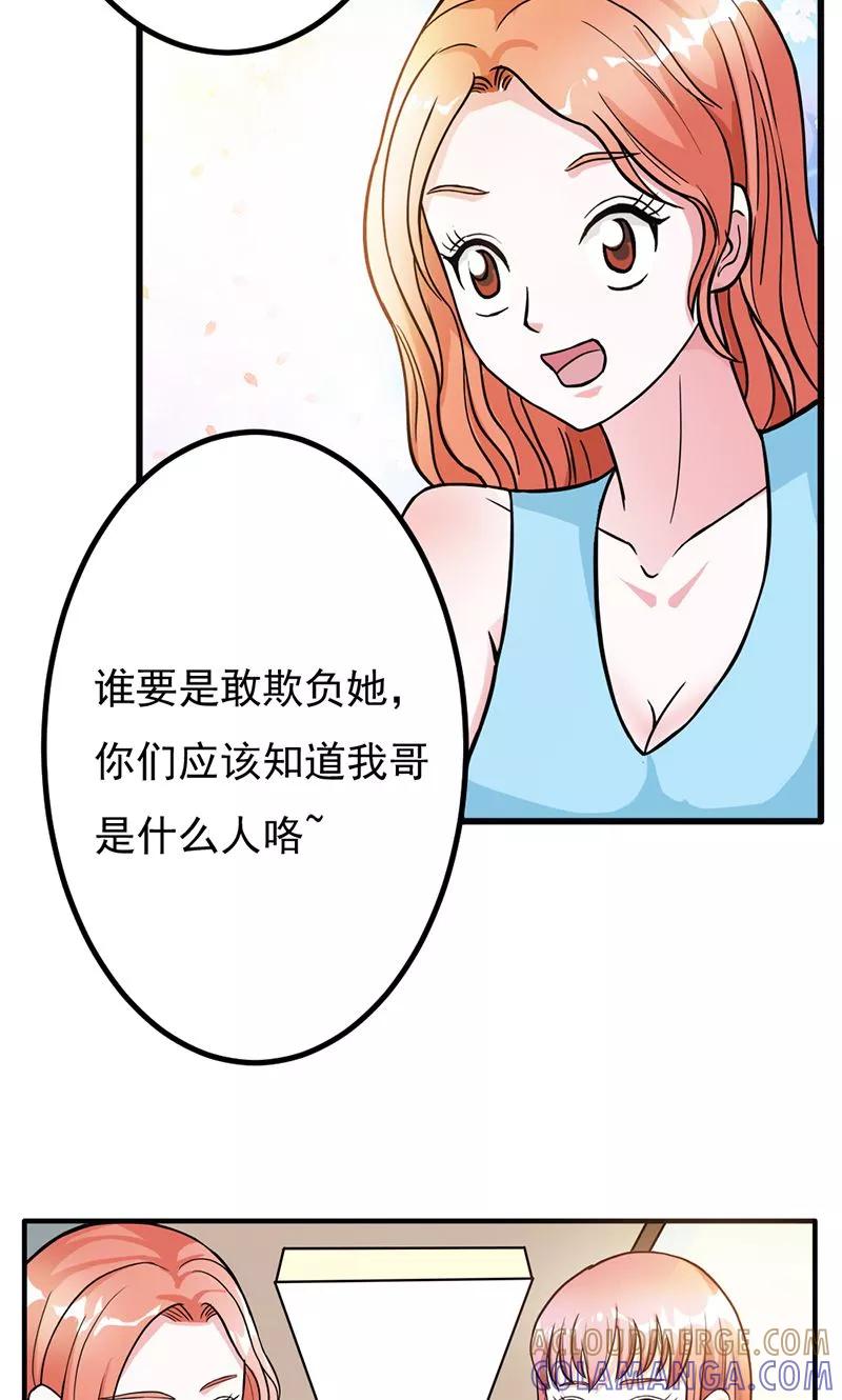 《步步诱宠》第8话 请好好珍惜 第3页