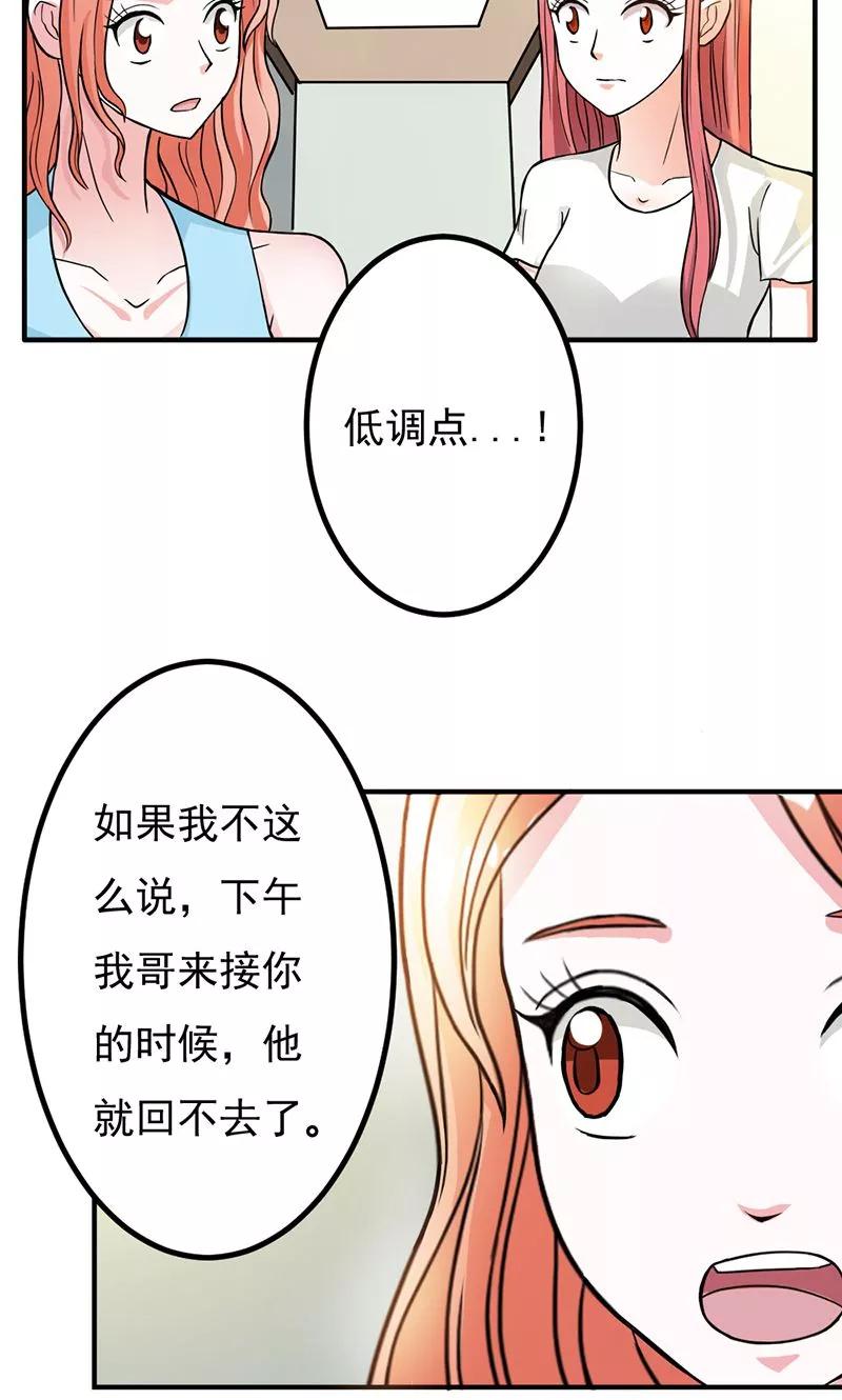 《步步诱宠》第8话 请好好珍惜 第4页